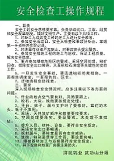 采矿生产制度13