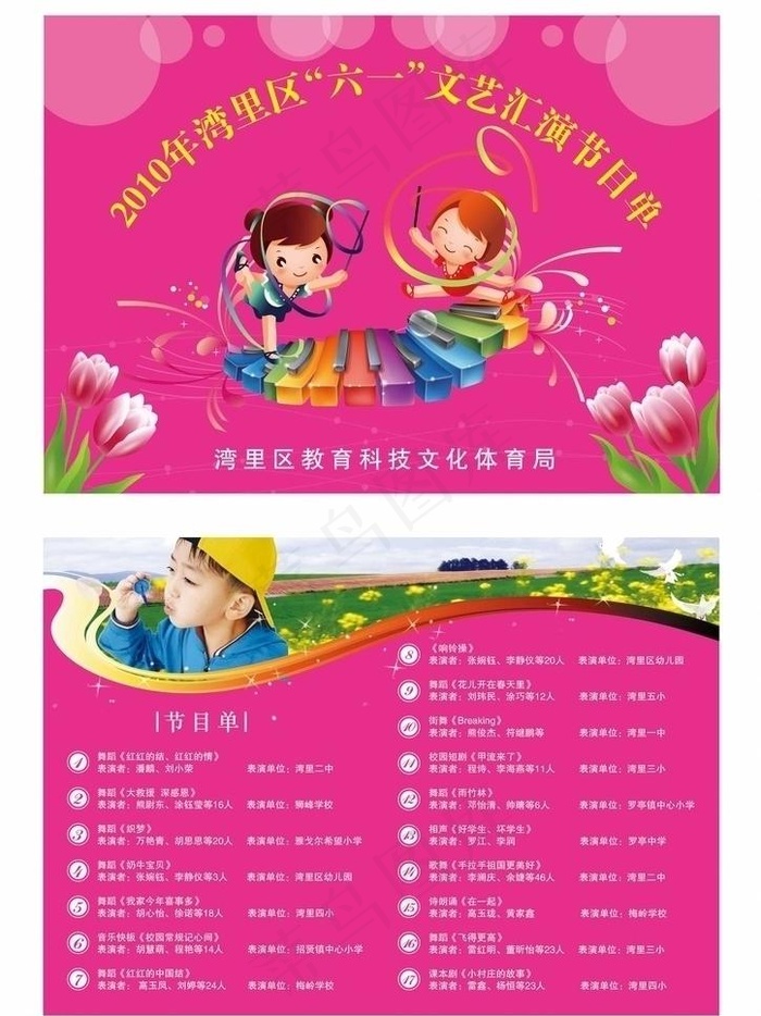 六一儿童节文艺汇演节目单图片psd模版下载