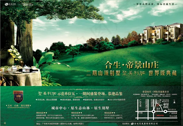 帝景山庄房地产广告(3543X2430(DPI:300))psd模版下载