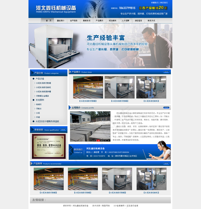 生产企业网站首页