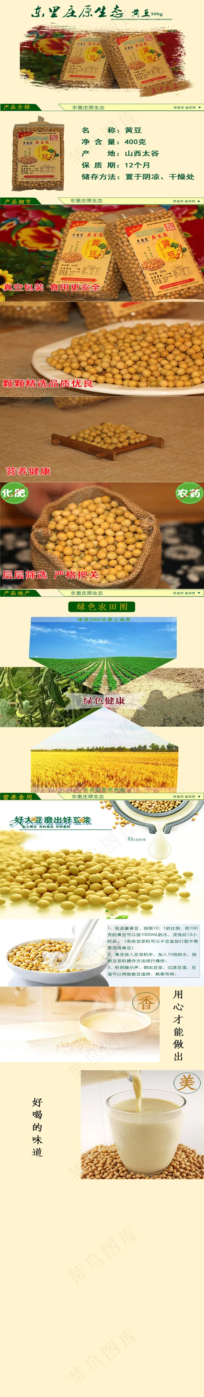 淘宝天猫东里庄黄豆详情图通用模板 ...psd模版下载