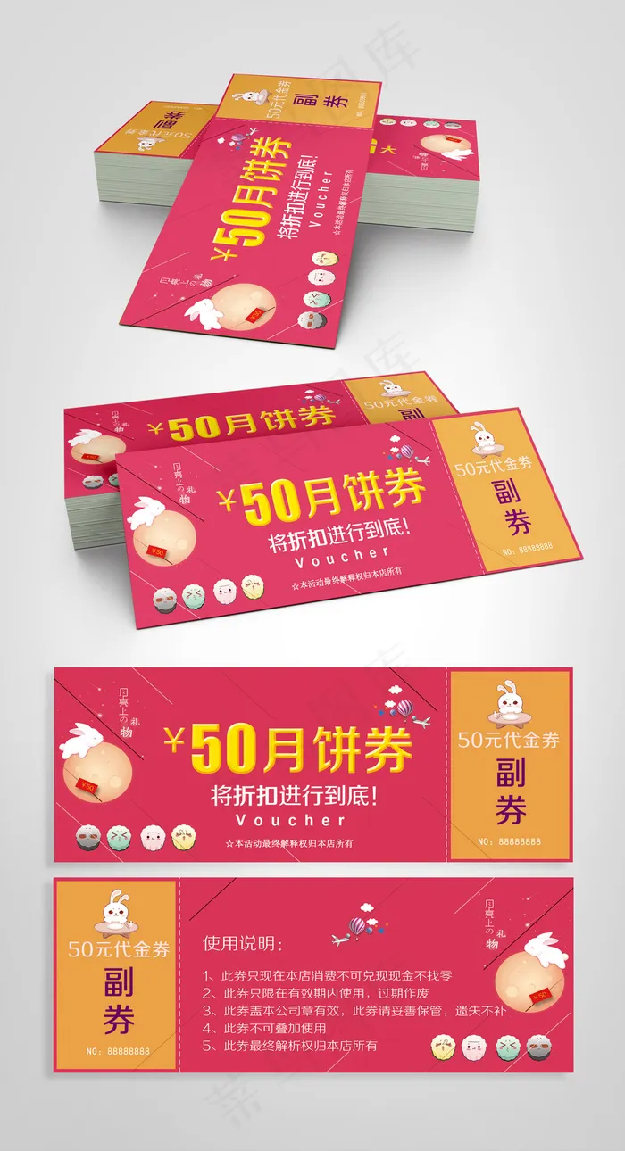 秋节月饼代金券设计模板psd模版下载