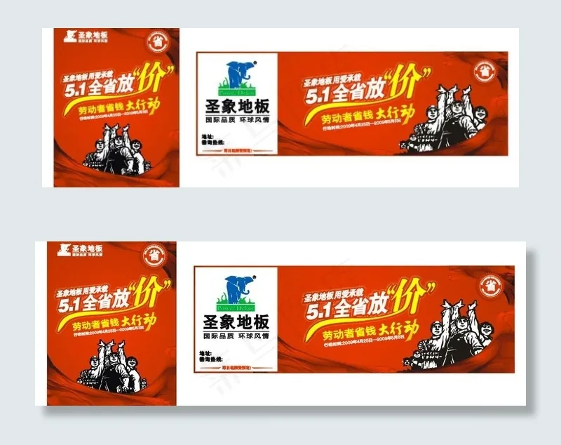 五一图片cdr矢量模版下载