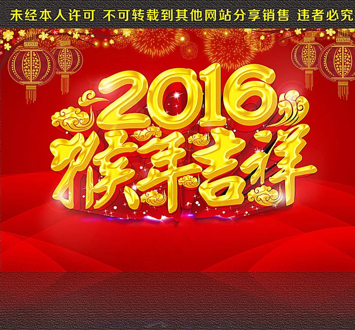 猴年吉祥图片(5315X3543(DPI:300))psd模版下载