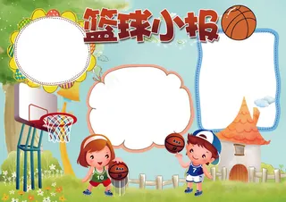 篮球体育运动爱好小报模板