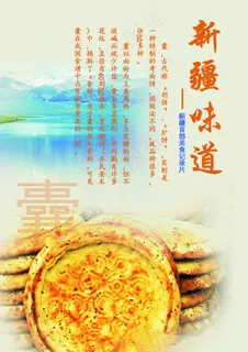 新疆美食