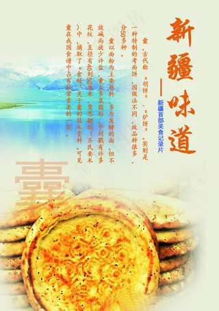新疆美食