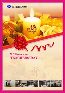 教师节活动海报