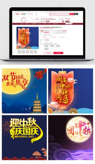 淘宝天猫蓝色中秋国庆促销主图模版