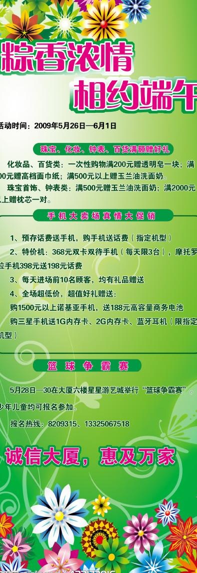 粽香情浓 相约端午图片psd模版下载
