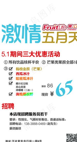 果C-100单页招聘图片