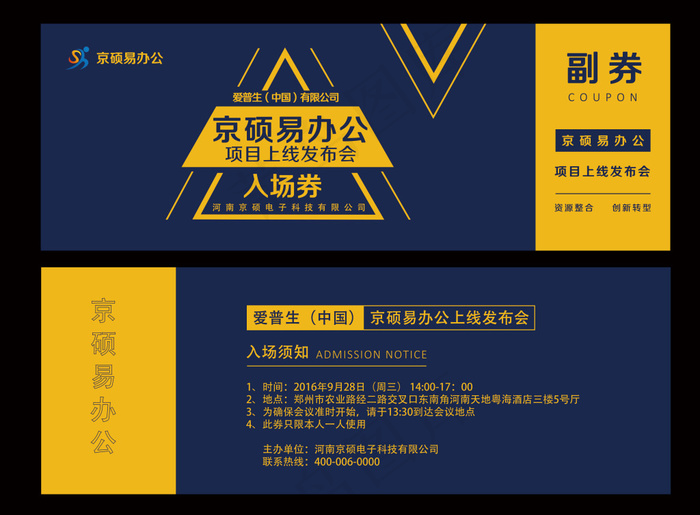 入场券psd模版下载