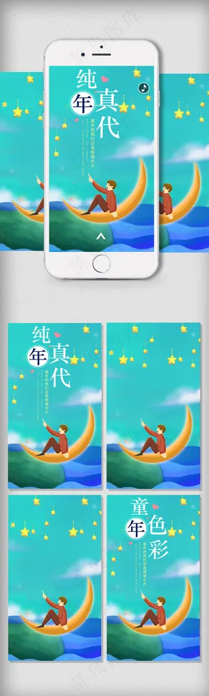 儿童节手机壁纸微信营销手机H5背景...