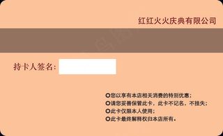 红色高档婚庆会员卡