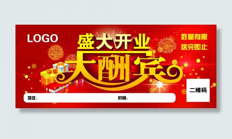 盛大开业大酬宾优惠券ai矢量模版下载