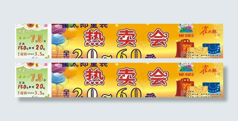 童装海报图片cdr矢量模版下载