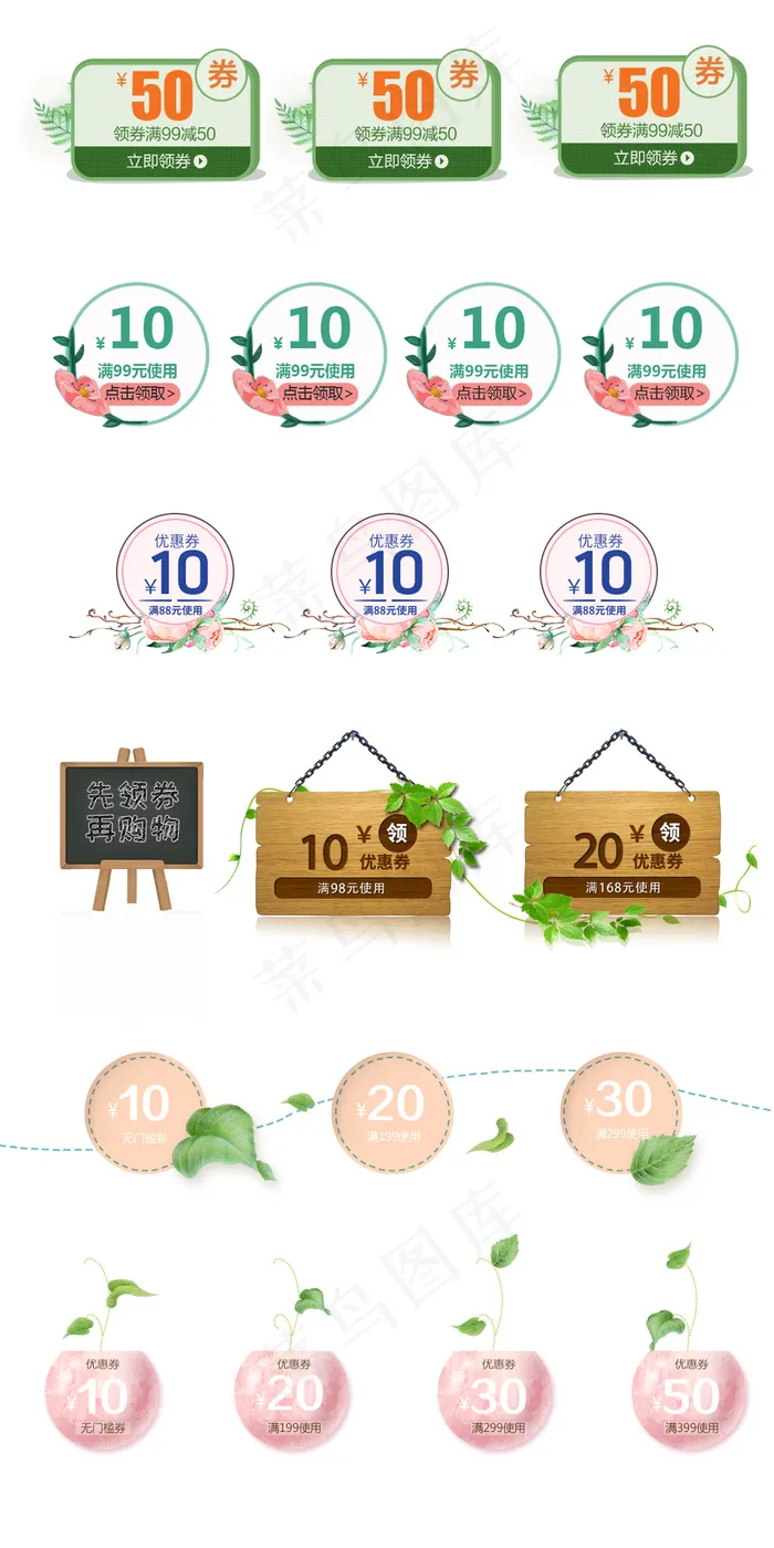 清新自然淘宝满减优惠券促销标签psd模版下载