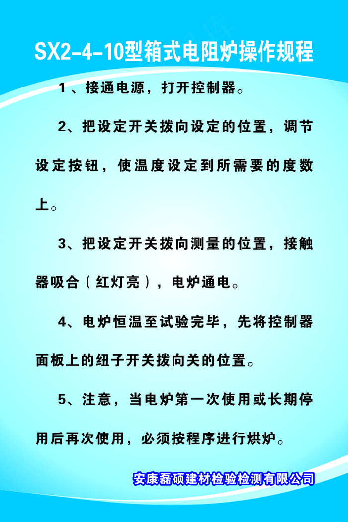 SX2-4-10型箱式电阻炉操作规程cdr矢量模版下载