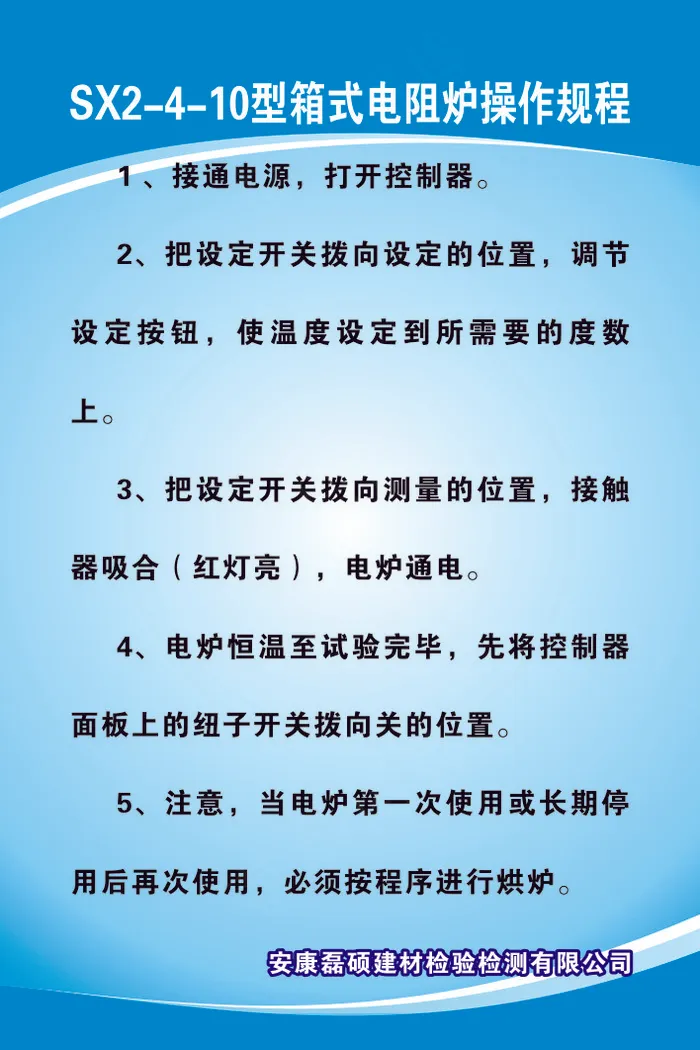 SX2-4-10型箱式电阻炉操作规程cdr矢量模版下载