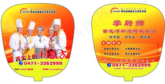 新东方扇子psd模版下载