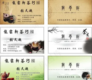 茶行名片图片