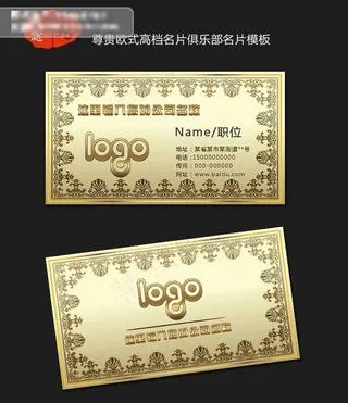 尊贵欧式高档名片俱乐部名片模板