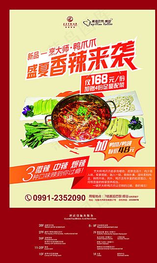 酒店菜品推荐宣传图片