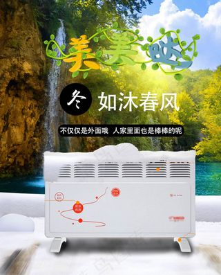 暖风机冬天春风春天藤绿叶湖水详情页