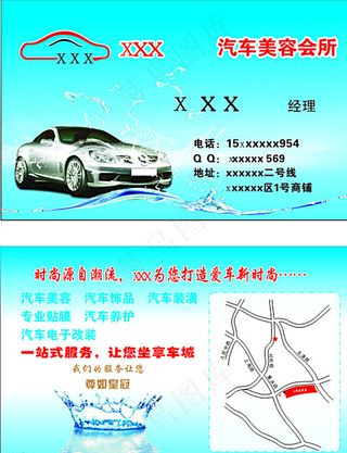 洗车名片图片