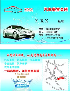 洗车名片图片 洗车名片图片