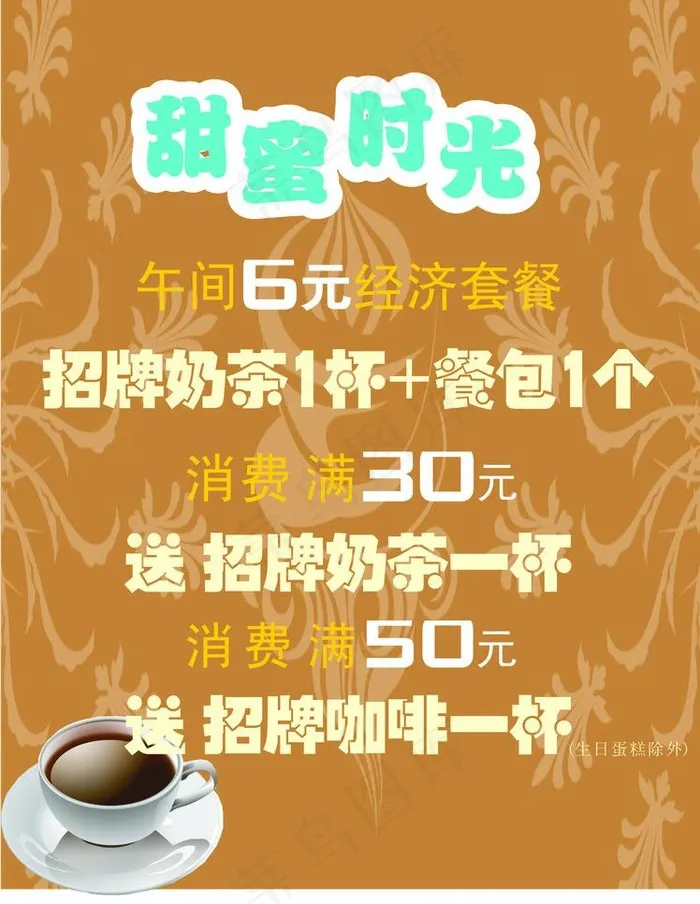 咖啡店海报图片cdr矢量模版下载
