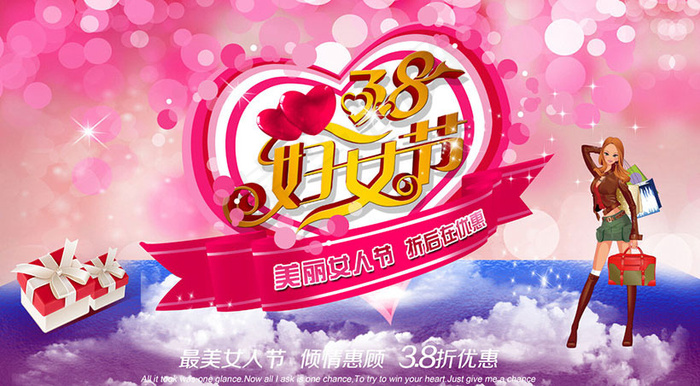 美丽女人节海报设计PSD素材