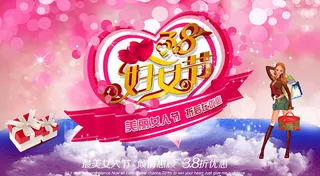 美丽女人节海报设计PSD素材