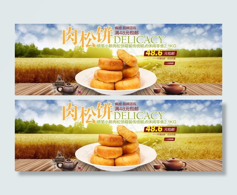 肉松饼小吃促销PSD海报