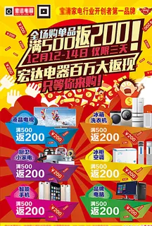 家电商场促销单页图片