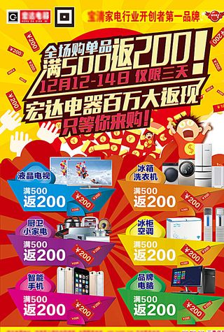 家电商场促销单页图片