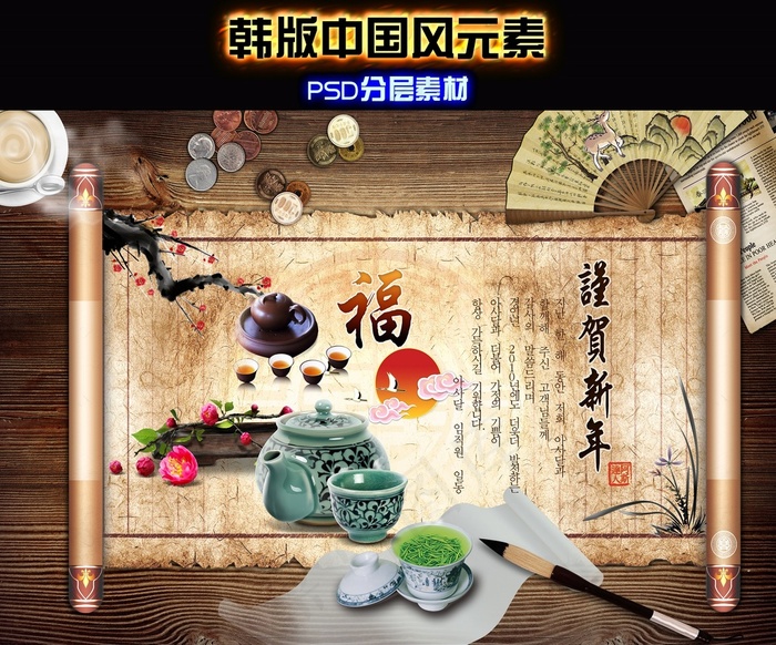 韩版中国风元素psd素材