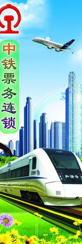 铁路售票x展架图片(1701X4535(DPI:72))psd模版下载