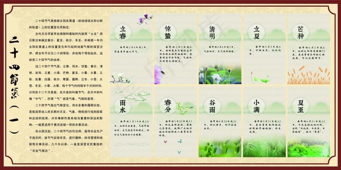 二十四节气(9449X4724(DPI:100))psd模版下载