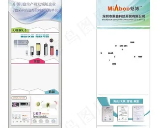 u盘音箱公司展会海报图片