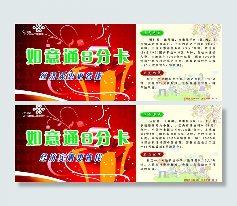 联通如意通8分卡图片