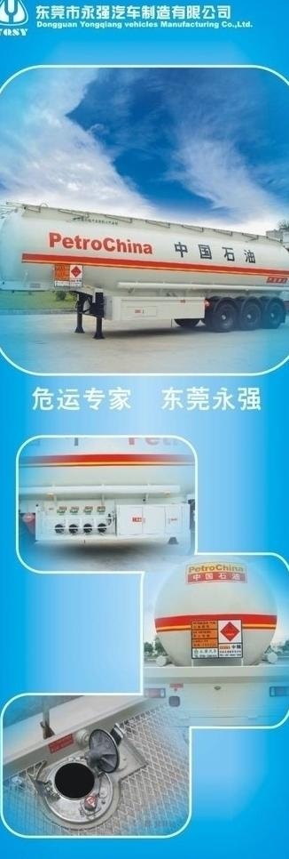 油罐车x展架图片cdr矢量模版下载