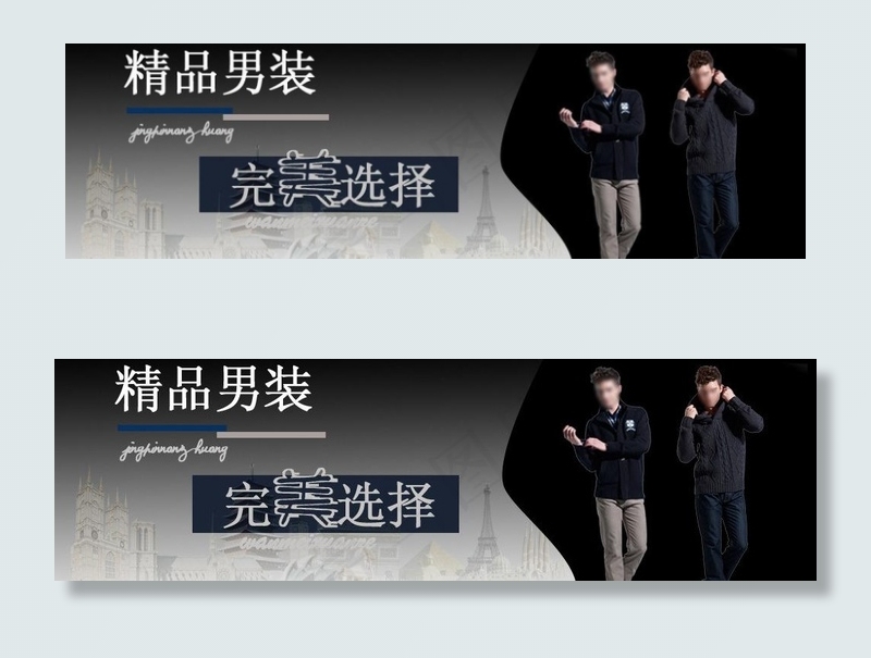 精品男装banner图片psd模版下载