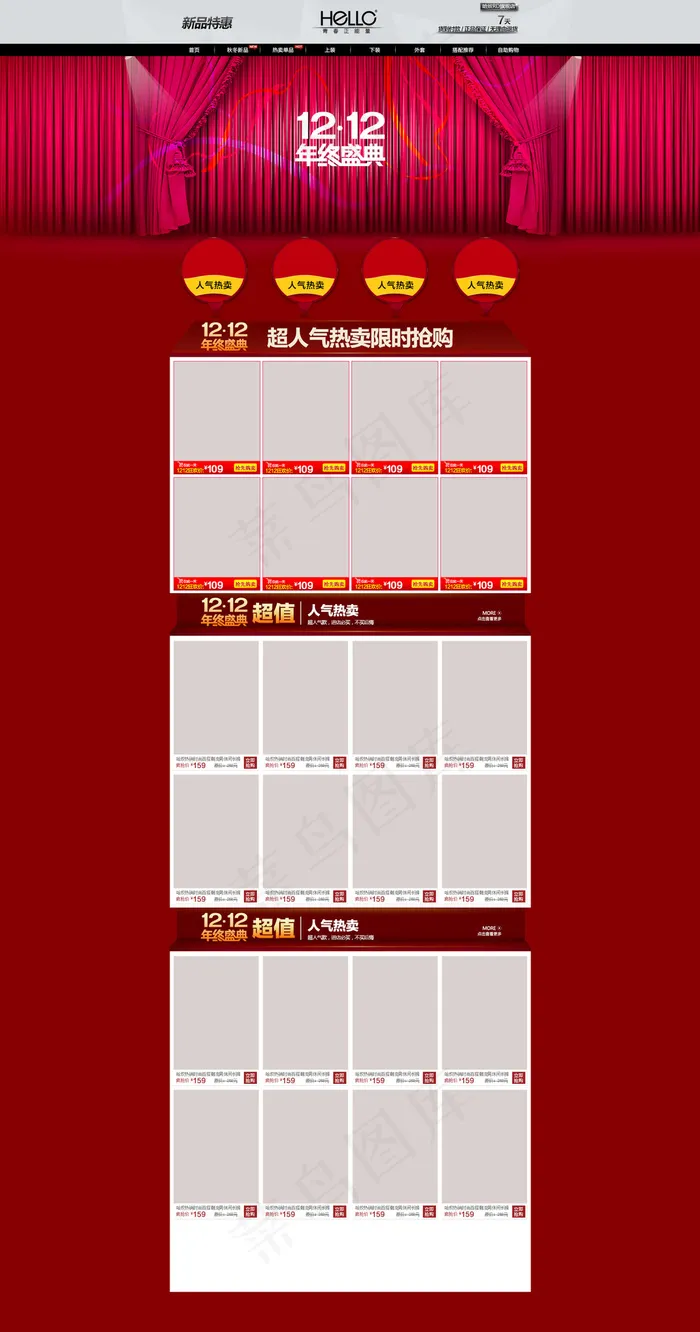 淘宝双12首页模板psd分层模板psd模版下载