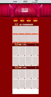 淘宝双12首页模板psd分层模板