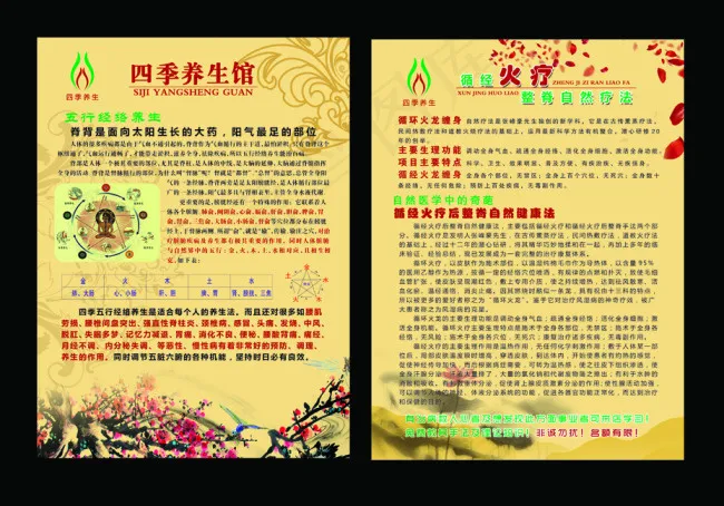 四季养生馆传单psd模版下载