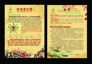 四季养生馆传单