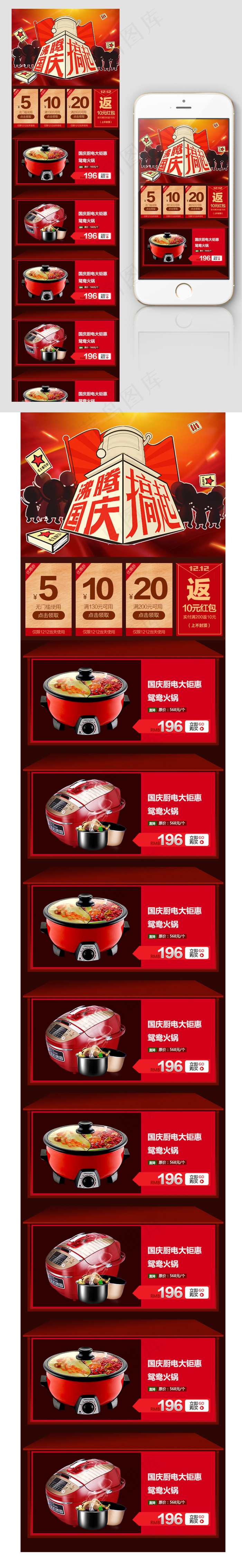 2017国庆家电钜惠无线首页psd模版下载