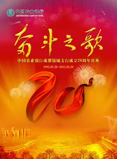 银行营业部周年庆PSD宣传海 银行营业部周年庆PSD宣传海