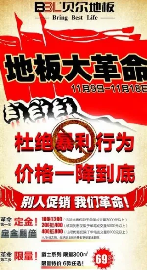 贝尔地板x展架图片
